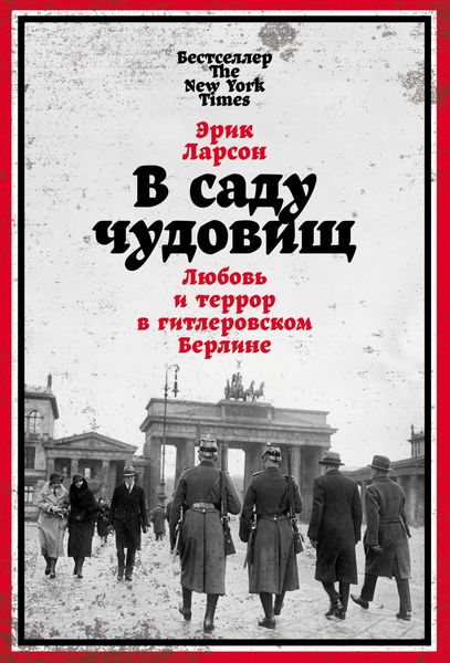 Produktbild: In the Garden of Beasts: Love, Terror, and an American Family in Hitler's Berlin