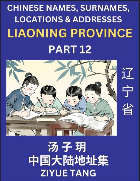 Produktbild: Liaoning Province (Part 12)- Mandarin Chinese Names, Surnames, Locations & Addresses, Learn Simple Chinese Characters, Words, Sentences with Simplified Characters, English and Pinyin