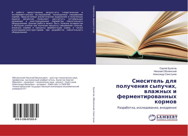 Produktbild: Smesitel' dlq polucheniq sypuchih, wlazhnyh i fermentirowannyh kormow