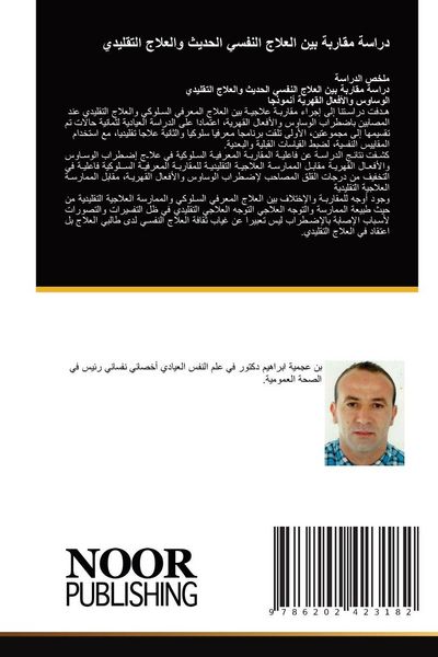 Produktbild: Dirasa muqaraba bayna al-ilaj al-nafsi al-hadith wal-ilaj al-taqlidi / دراسة مقاربة بين العلاج النفسي الحديث والعلاج التقليدي