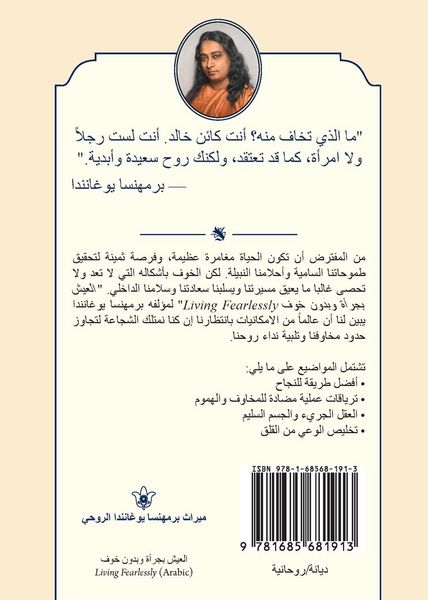 Produktbild: وبدون خوفالعیش بجرأة (Living Fearlessly Arabic)