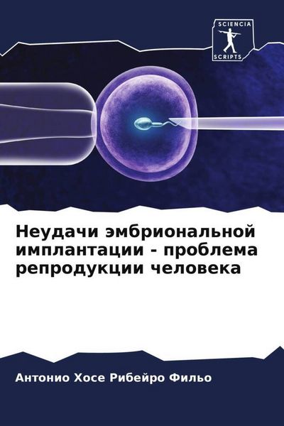 Produktbild: Neudachi &auml;mbrional'noj implantacii - problema reprodukcii cheloweka