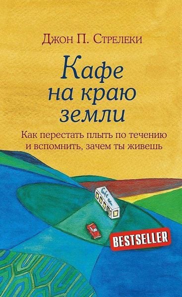 Produktbild: Kafe na kraju zemli. Dva bestsellera pod odnoj oblozhkoj
