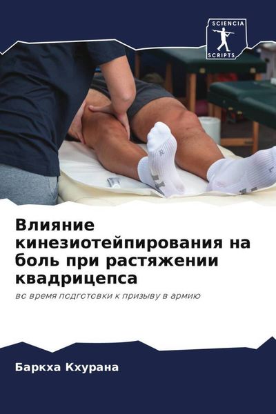 Produktbild: Vliqnie kineziotejpirowaniq na bol' pri rastqzhenii kwadricepsa