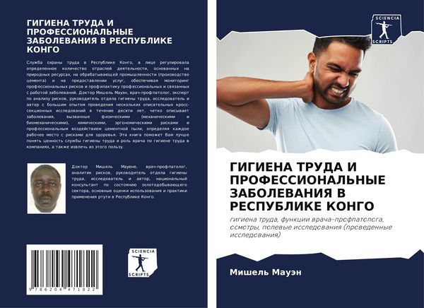 Produktbild: Gigiena Truda I Professional'nye Zabolevaniya V Respublike Kongo