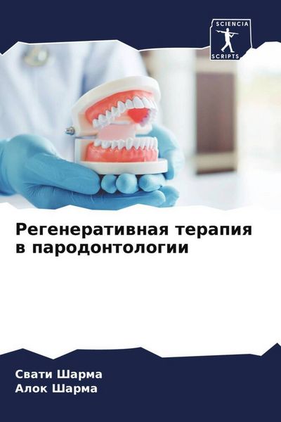 Produktbild: Regeneratiwnaq terapiq w parodontologii