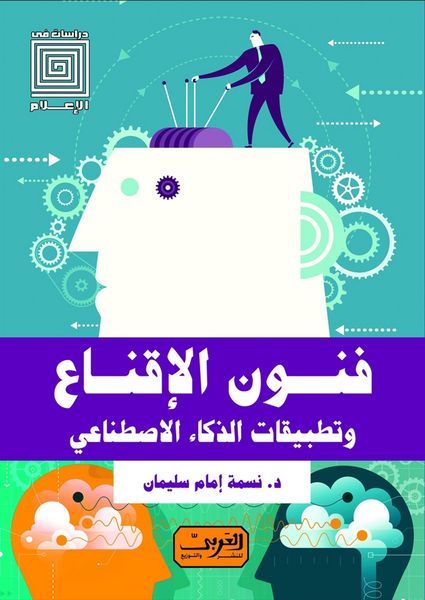 Produktbild: The art of persuasion