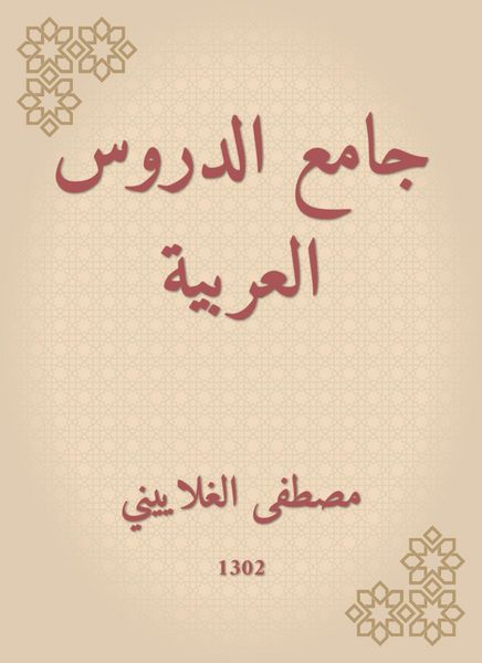 Produktbild: College of Arabic lessons