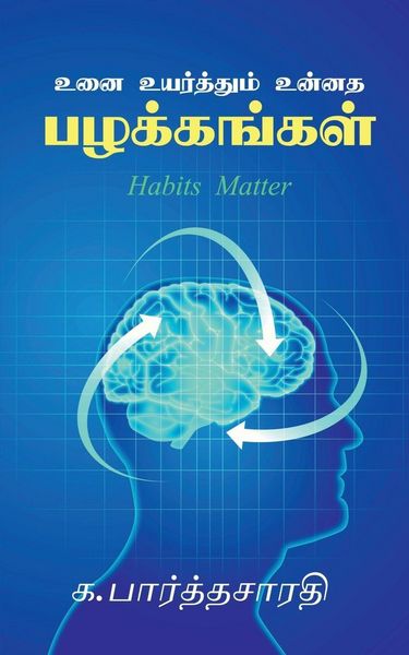 Produktbild: Uni uyarthum unnatha palakkangal / உனை உயர்த்தும் உன்னத பழக்கங்கள்