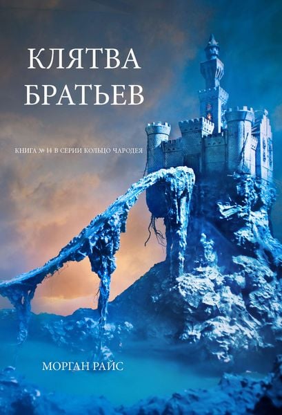 Produktbild: An Oath of Brothers (Book #14 in the Sorcerer's Ring)