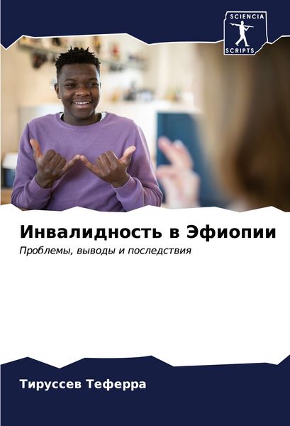 Produktbild: Inwalidnost' w Jefiopii