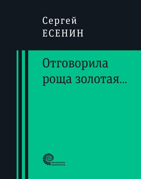 Produktbild: Otgovorila roshcha zolotaya...