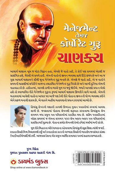 Produktbild: Management & Corporate Guru Chanakya in Gujarati (મેનેજમેન્ટ તેમજ કોર્પોરેટ ગુરુ ચા
