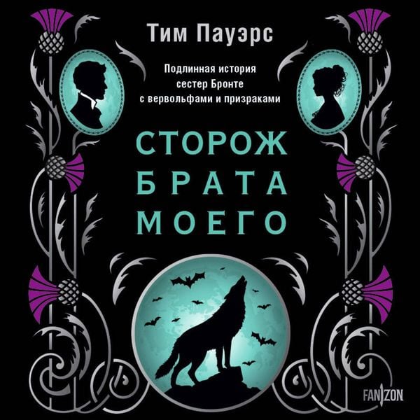 Produktbild: Storozh brata moego