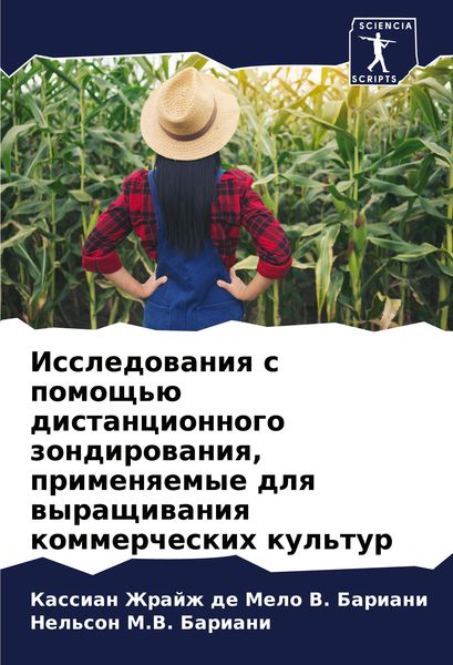 Produktbild: Issledowaniq s pomosch'&uuml; distancionnogo zondirowaniq, primenqemye dlq wyraschiwaniq kommercheskih kul'tur