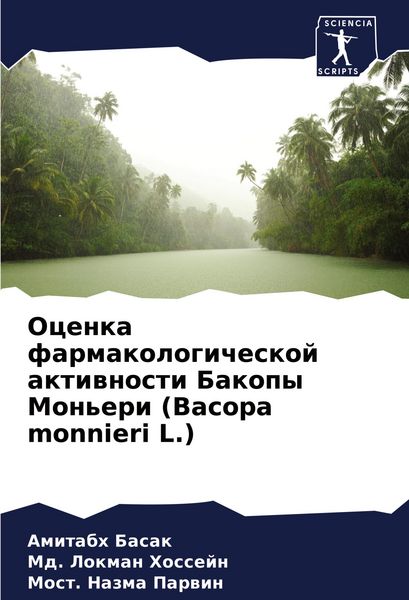 Produktbild: Ocenka farmakologicheskoj aktiwnosti Bakopy Mon'eri (Bacopa monnieri L.)