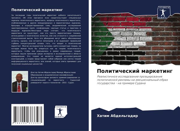 Produktbild: Politicheskij marketing