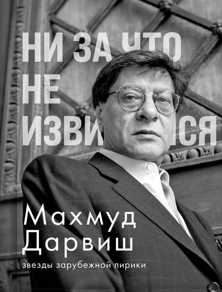 Produktbild: Ni za chto ne izvinyaysya
