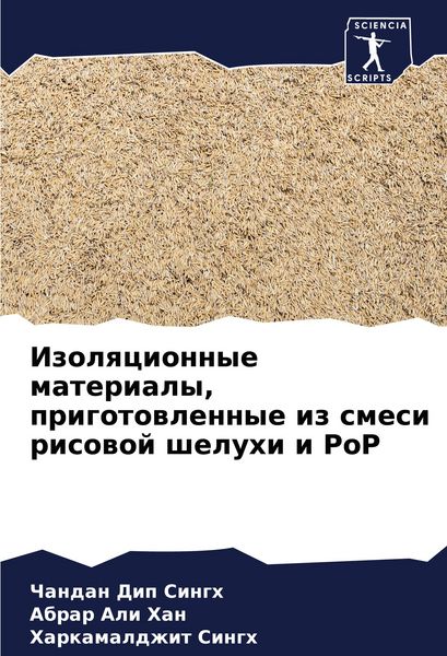 Produktbild: Izolqcionnye materialy, prigotowlennye iz smesi risowoj sheluhi i PoP
