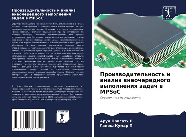 Produktbild: Proizwoditel'nost' i analiz wneocherednogo wypolneniq zadach w MPSoC