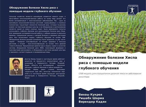 Produktbild: Obnaruzhenie bolezni Hispa risa s pomosch'&uuml; modeli glubokogo obucheniq