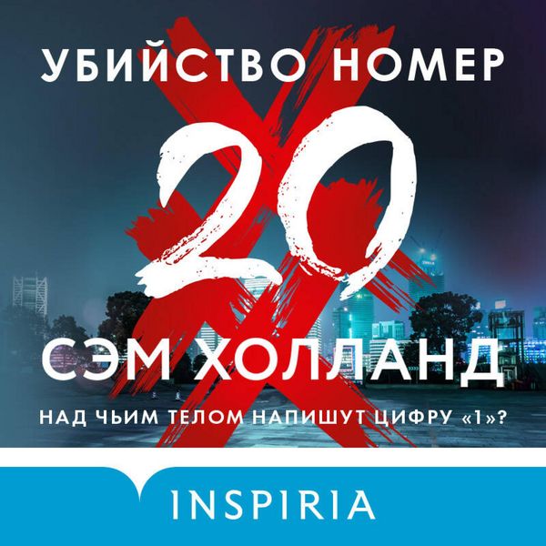 Produktbild: Ubiystvo nomer dvadtsat