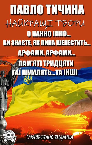 Produktbild: Pavlo Tychyna. The best works. Illustrated edition