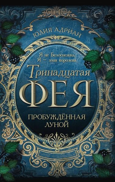 Produktbild: Probuzhdyonnaya lunoy