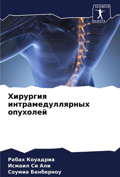 Produktbild: Hirurgiq intramedullqrnyh opuholej