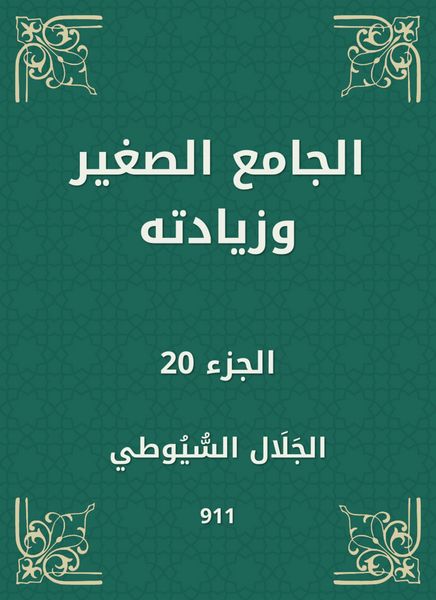 Produktbild: The small mosque and its increase