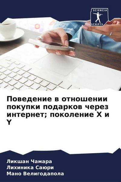 Produktbild: Powedenie w otnoshenii pokupki podarkow cherez internet; pokolenie X i Y