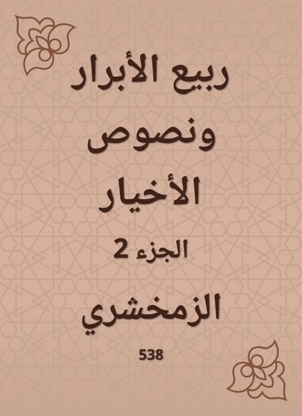 Produktbild: The righteous spring and the texts of the good guys