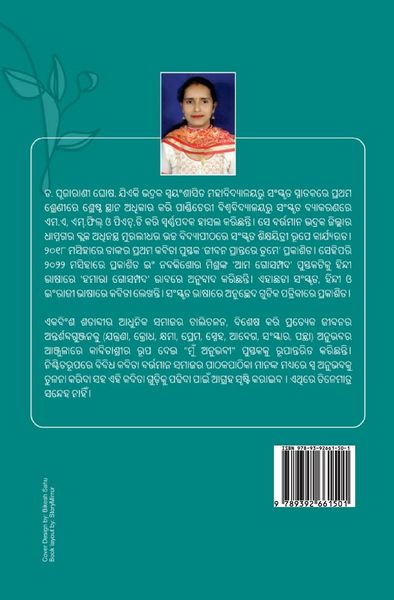 Produktbild: ମୁଁ ଅନୁଭବୀ (Mun Anubhabi)