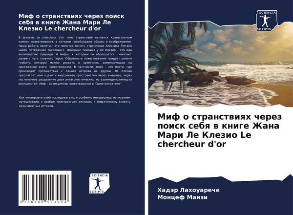 Produktbild: Mif o stranstwiqh cherez poisk sebq w knige Zhana Mari Le Klezio Le chercheur d'or