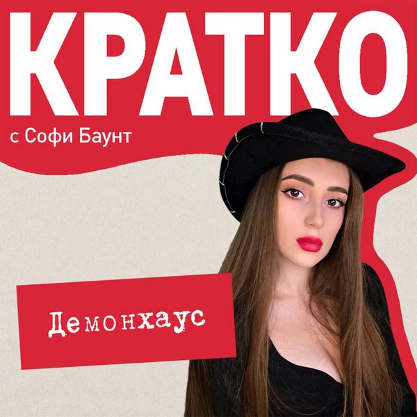 Produktbild: KRATKO: Demonhaus