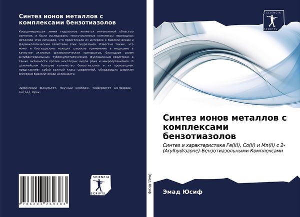 Produktbild: Sintez ionow metallow s komplexami benzotiazolow