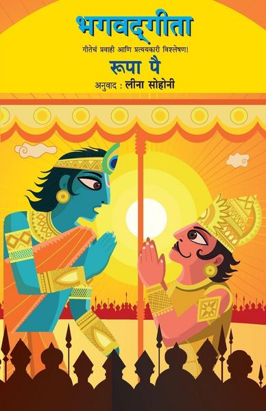 Produktbild: Bhagvatgita