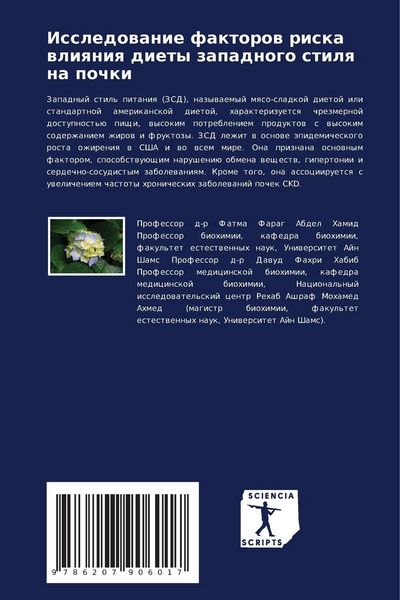 Produktbild: Issledowanie faktorow riska wliqniq diety zapadnogo stilq na pochki