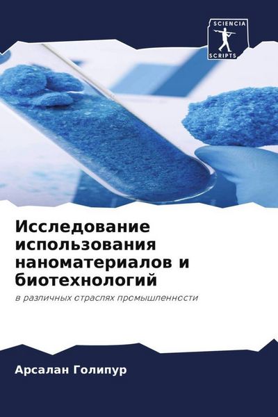 Produktbild: Issledowanie ispol'zowaniq nanomaterialow i biotehnologij
