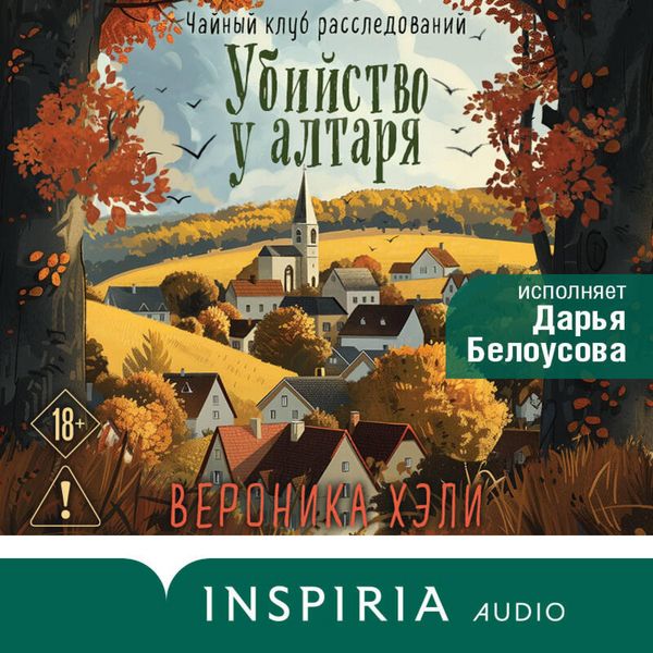 Produktbild: Ubiystvo u altarya