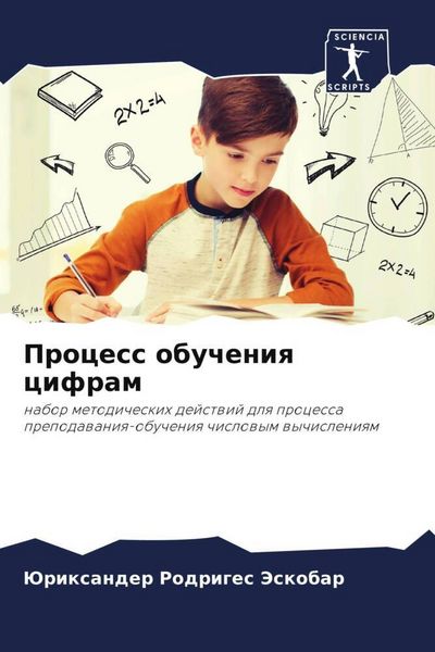 Produktbild: Process obucheniq cifram