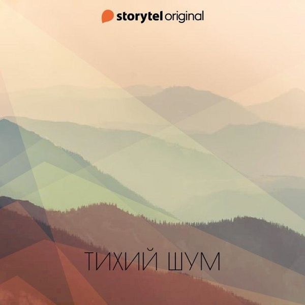 Produktbild: Тихий шум