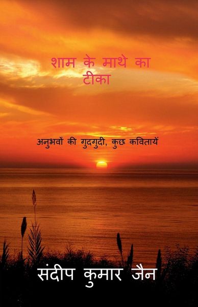 Produktbild: Sham Ke Mathe Ka Teeka / शाम के माथे का टीका
