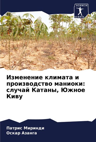 Produktbild: Izmenenie klimata i proizwodstwo manioki: sluchaj Katany, Juzhnoe Kiwu