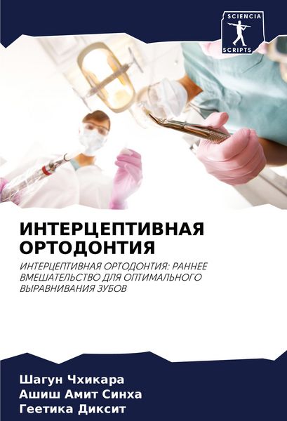 Produktbild: Interceptivnaya Ortodontiya