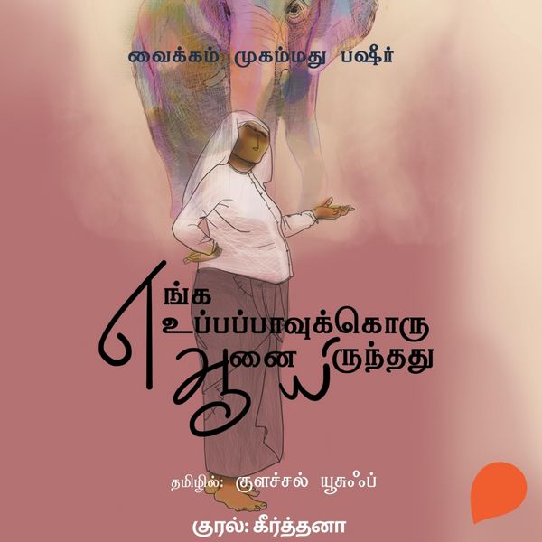 Enga Uppappavukku Oru Aanayirundhadhu - Vaikom Muhammad Basheer, Audio, 9789369311712