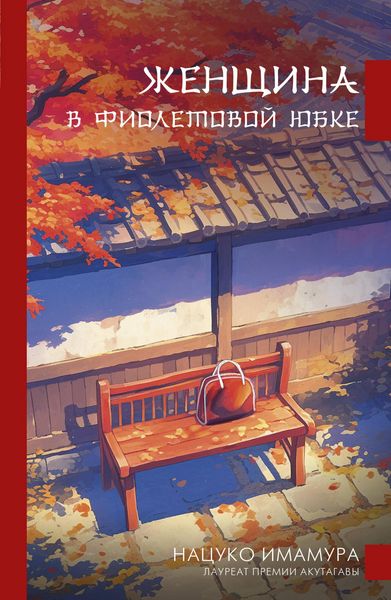 Produktbild: Zhenschina v fioletovoy yubke