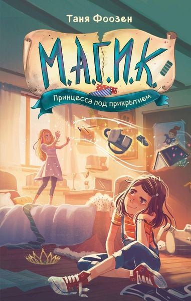 Produktbild: M.A.G.I.K. Printsessa pod prikrytiem