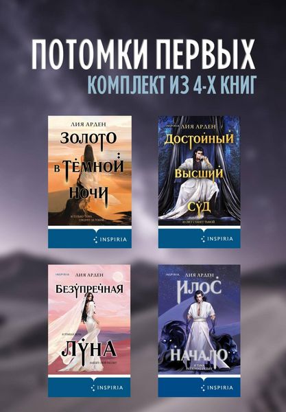 Produktbild: Potomki pervyh. Komplekt iz 4 knig