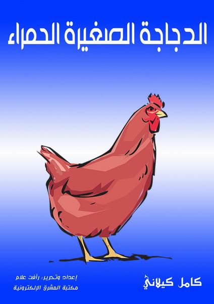 Produktbild: Small red chicken